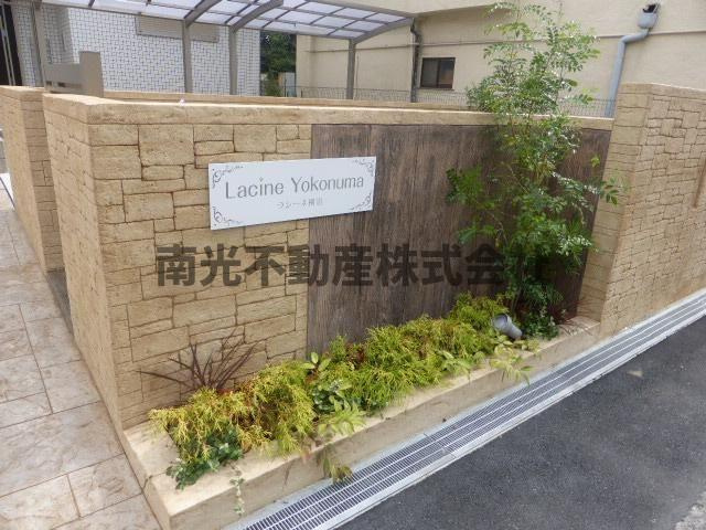 Ｌａｃｉｎｅ　Ｙｏｋｏｎｕｍａ（ラシーネヨコヌマ）のエントランス