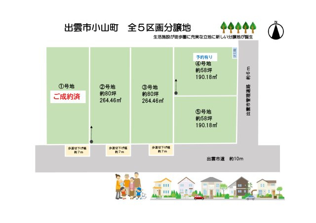 出雲市小山町　5区画分譲地　売土地　建築条件なし