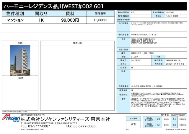 ハーモニーレジデンス品川WEST＃002 のその他