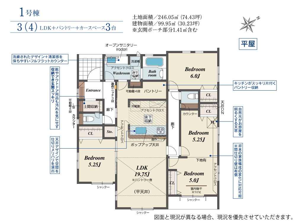BLOOMING GARDEN　熊谷市拾六間2期の間取り|図面と現況が異なる場合、現況を優先とします。