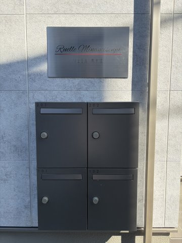 リュエル南千住のその他共用部分