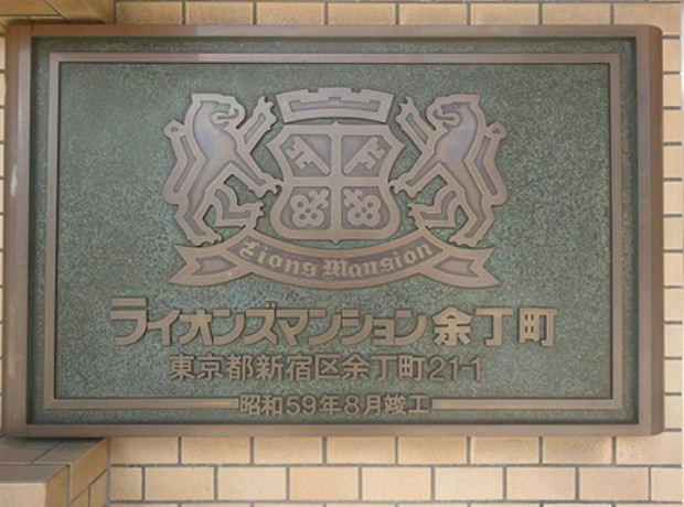 【その他】 | ライオンズマンション余丁町
