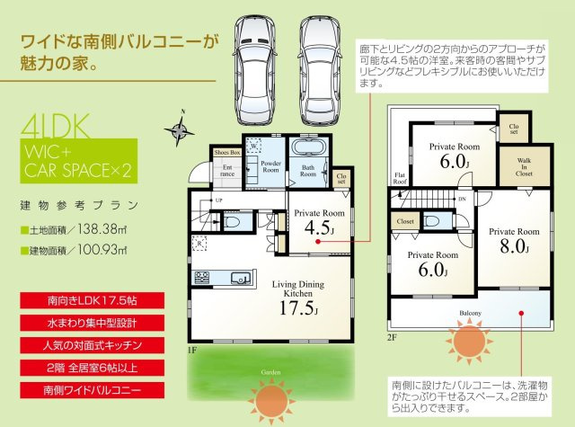 西東京市北町5丁目 限定1区画の参考プラン|【建物参考プラン1】
建物面積100.93㎡　2階建　4LDK　WIC　南庭　お車並列2台駐車可能
土地の広さに対して、どれくらいの間取りを入れられるのかご参考になさってください