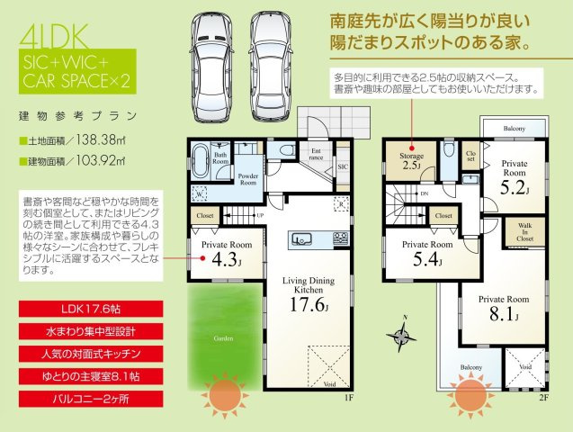西東京市北町5丁目 限定1区画の参考プラン|【建物参考プラン2】
建物面積103.92㎡　2階建　4LDK　2.5帖フリールーム　WIC　南庭　お車並列2台駐車可能
土地の広さに対して、どれくらいの間取りを入れられるのかご参考になさってください