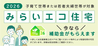 【構造・工法・仕様】 | 【仲介手数料無料！！】日野市新町5丁目　新築戸建て（全9棟）C号棟　4790万円 | みらいエコ住宅（補助金対象物件）