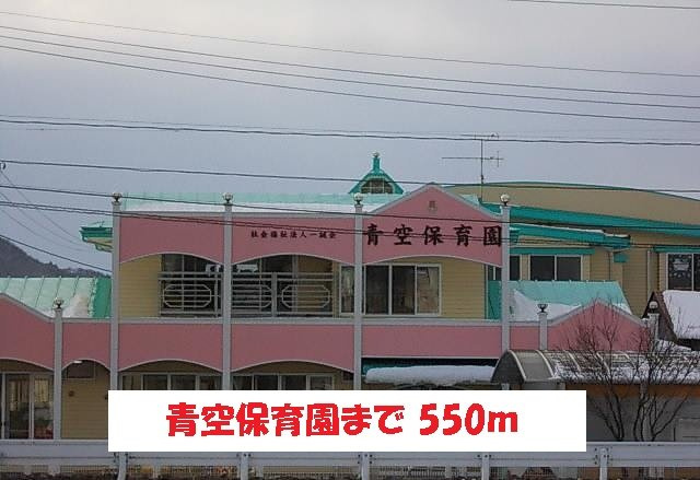コスメニアの周辺|青空保育園まで550m
