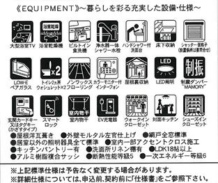 厚木市三田南3丁目3期　新築一戸建ての設備|設備仕様