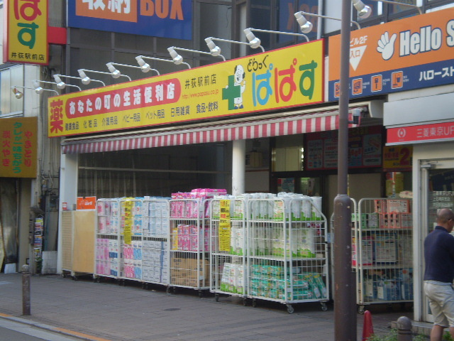 ボヌール井草のその他|パパス