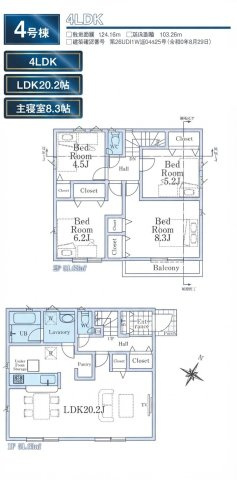 清瀬市下宿2丁目・全5棟　新築一戸建　4号棟の間取り|【全5棟・4号棟】
家族でゆったり過ごせるLDK20.2帖、主寝室8.2帖、全居室収納付の4LDK。