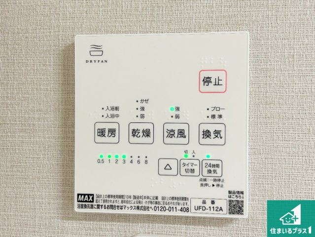 宝塚セントポリアの冷暖房・空調設備|浴室暖房乾燥機リモコン！浴室暖房・衣類乾燥・涼風・浴室換気、お風呂を快適・便利にする機能付き！暮らしに役立つ多彩な機能で一年中活躍します！