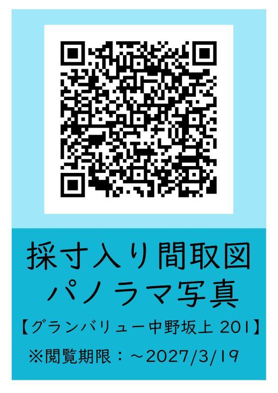 グランバリュー中野坂上のその他|その他