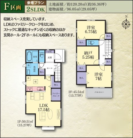 藤沢市大庭5142番　建築条件付売地　全11区画の参考プラン|F区画参考プラン図　建物参考価格1,514万円