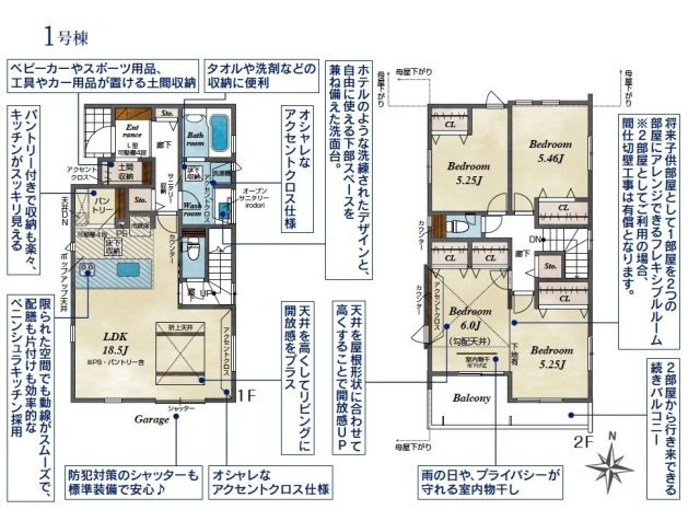 入間市上藤沢・全2棟　新築一戸建　1号棟の間取り|【全2棟・1号棟】南向きのLDK18.5帖、2階洋室11.2帖（6.0帖+5.25帖）を2部屋に変更可能（有償）