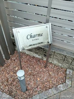 【その他】 | Charme（シャルム）