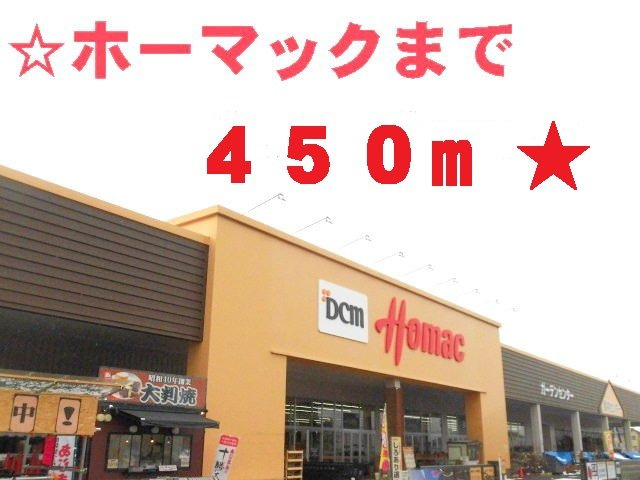 サンライズの周辺|ホーマックまで450m