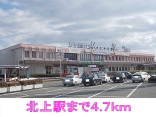 サンライズの周辺|北上駅まで4700m