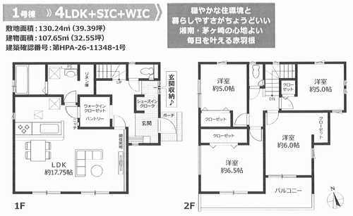 茅ヶ崎市赤羽根11期　新築戸建全1棟の間取り