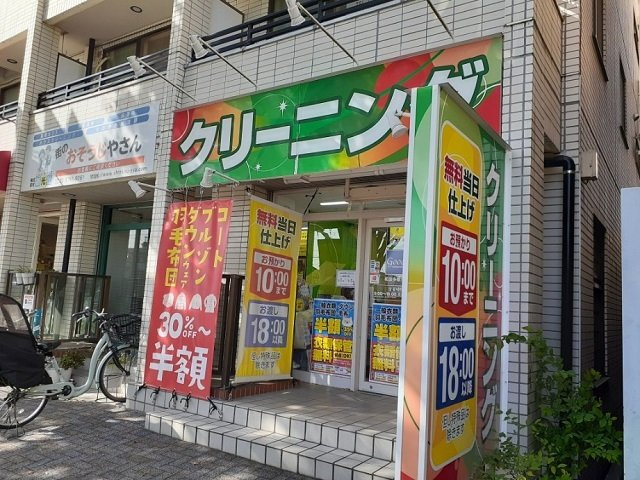 グランデソンの周辺|クリーニングまで650m