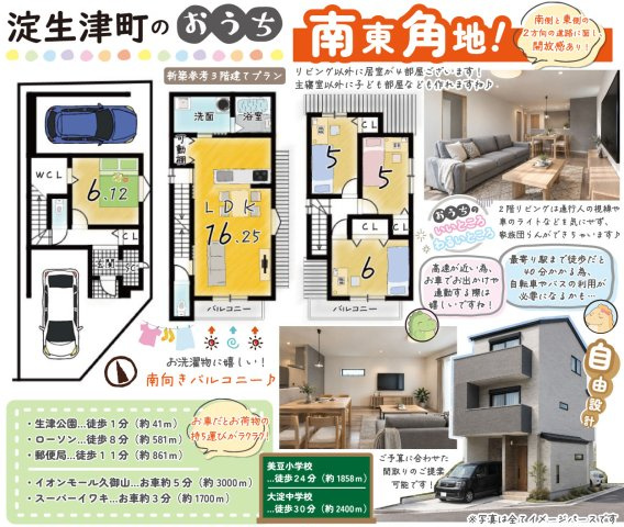 淀生津町　建築条件付土地　【新築参考3階建てプラン】の土地図＋建物プラン例|自由設計につき間取りの変更可能です！
ご予算やライフスタイルに合わせた間取りもご提案いたしますので、お気軽にご相談ください♪