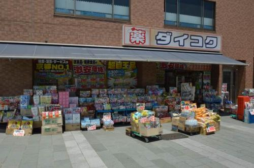 ダイコクドラッグ 京阪五条駅前店（605m） 