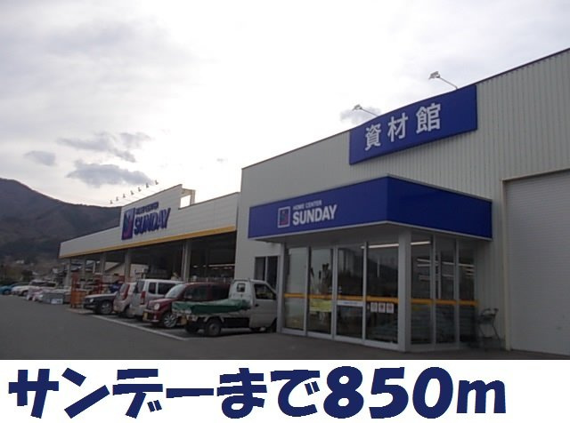 メゾン８４１　Ａの周辺|サンデー大船渡店まで850m
