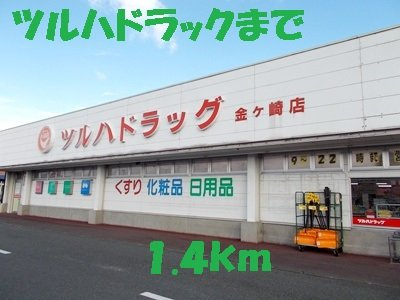 アパルトマン　タンプルＢの周辺|ツルハドラックまで1400m
