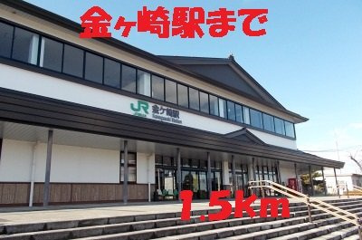 アパルトマン　タンプルＢの周辺|金ヶ崎駅まで1500m