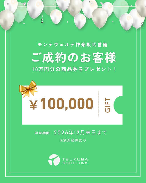 モンテヴェルデ神楽坂弐番館のその他