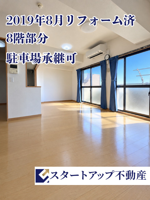宝マンション野並南
