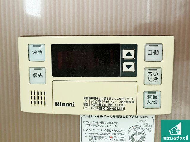 加古川市平岡町一色西　中古一戸建ての発電・温水設備|給湯器リモコン（浴室側）省エネタイプの給湯器でお湯はり・追い炊き自由自在！お子様から高齢者の方まで、みんなが操作しやすいボタン配置です。