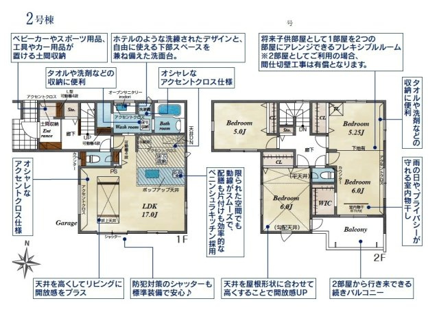 入間市上藤沢・全2棟　新築一戸建　2号棟の間取り|【全2棟・2号棟】南向きのLDK17帖、2階洋室11.2帖（6.0帖+5.25帖）を2部屋に変更可能（有償）