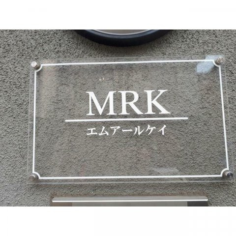 ＭＲＫ(エムアールケイ)のその他