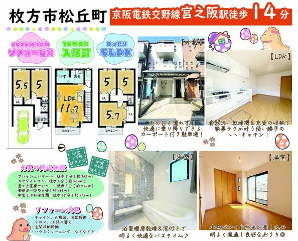 枚方市松丘町