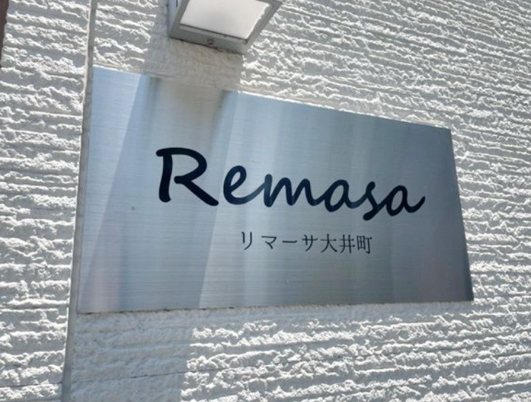 ＲＥＭＡＳＡ大井町のその他