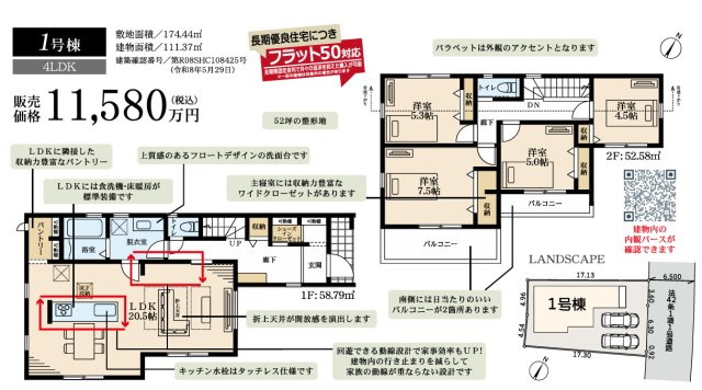 ～「江田」駅5分・長期優良住宅～荏田西2丁目新築戸建ての画像