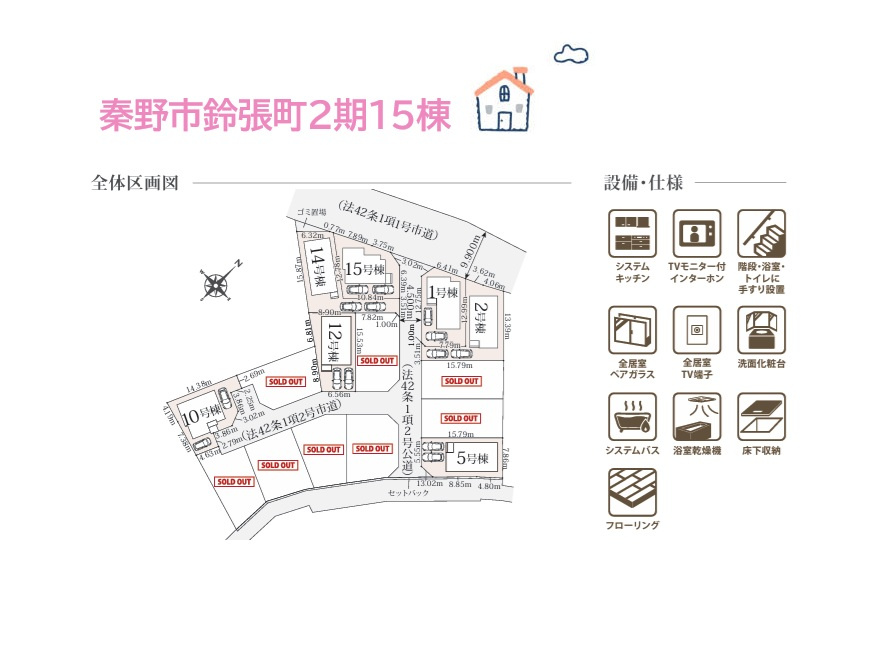 秦野市鈴張町２期　全15棟　２号棟の区画図|減税控除が優遇される長期優良住宅◎
最長６０年のオーナー保証もお付けしております。
コミュニティ広がる全15棟の大型分譲地内で、悠々自適な新生活をお迎えしませんか♪