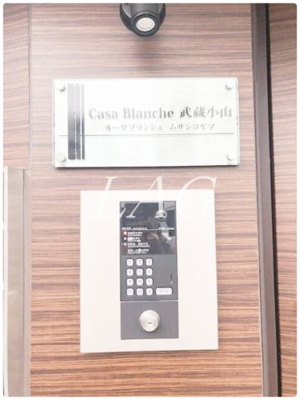 【セキュリティ】 | Ｃａｓａ　Ｂｌａｎｃｈｅ　武蔵小山