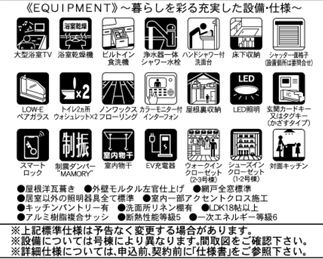 厚木市林4丁目2期　新築一戸建て　2号棟の設備|設備仕様