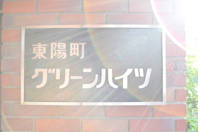 【ロビー】 | 東陽町グリーンハイツ | マンションのエントランスに広がるホールの様子。～即日のご見学可能～　お問合せはお気軽に。