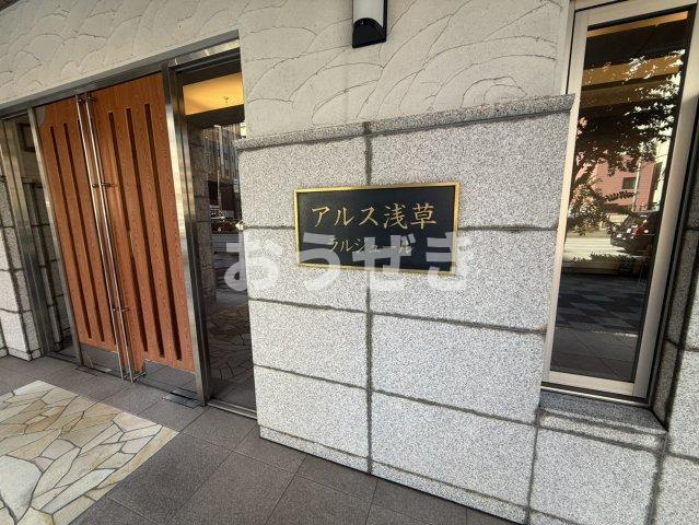 アルス浅草ラルジュールのその他