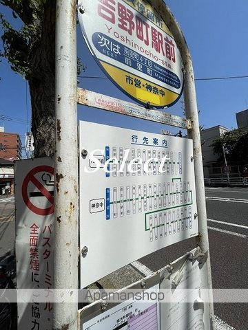 横浜市南区山王町４丁目の賃貸マンションの周辺|駅前 その他 106m 