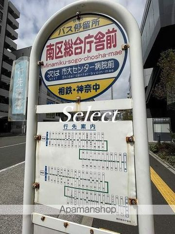 日神パレステージ横浜南の周辺|南区総合庁舎前 その他 86m 