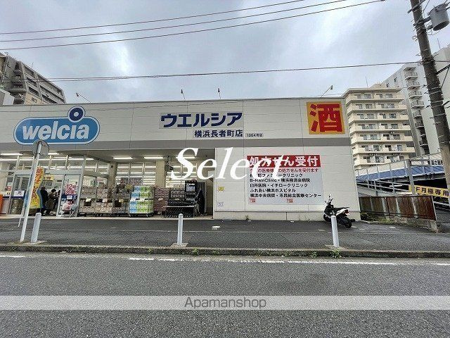 プライムブリス横濱関内の周辺|ウエルシア横浜長者町店 ドラックストア 177m 