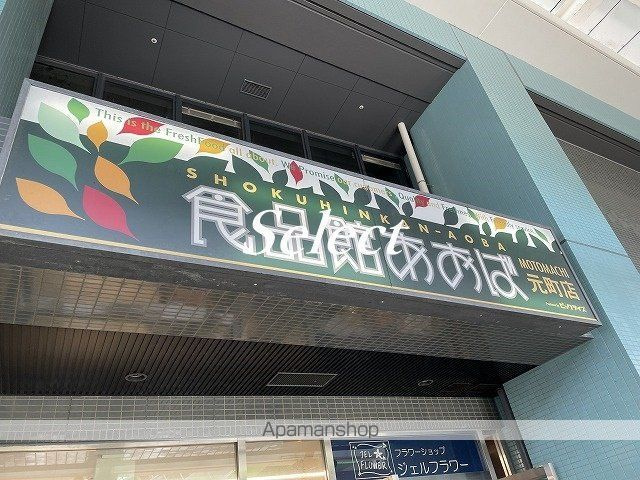 スパシエ横浜アルトの周辺|食品館あおば元町店 スーパー 230m 