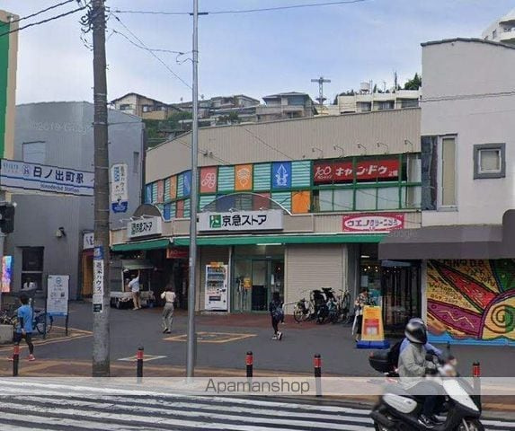 ヴィラにしむらの周辺|京急ストア日ノ出町店 スーパー 1766m 