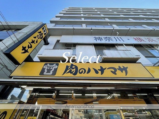 サンライフ西横浜の周辺|肉のハナマサ西横浜店 スーパー 243m 