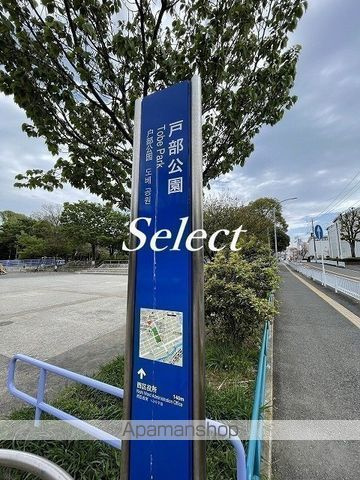 クリオラベルヴィ横濱サウスの周辺|戸部公園 公園 333m 