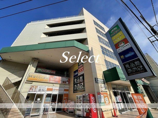 ミヨシビルの周辺|食品館あおば スーパー 491m 