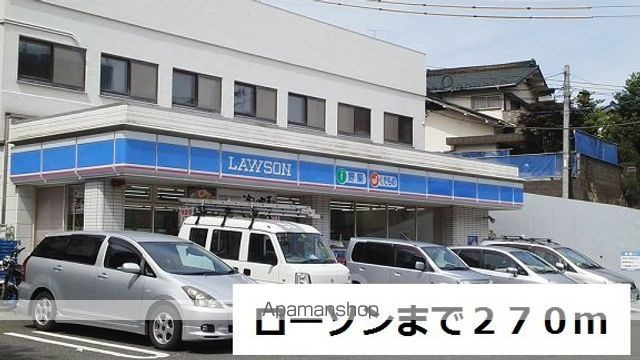 ビオーラ・ブローテ横浜の周辺|ローソン コンビニ 270m 