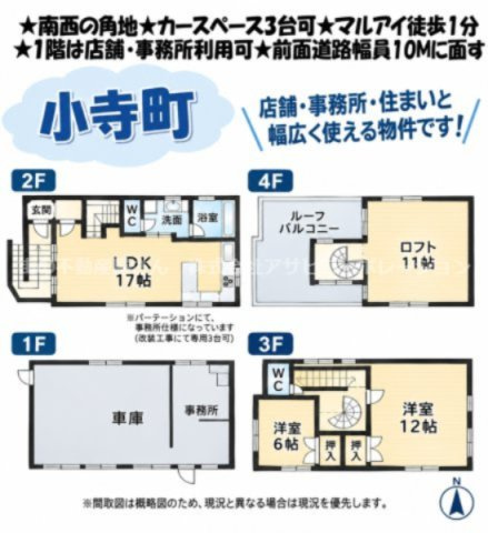 小寺町店舗・事務所・車庫付中古戸建ての間取り